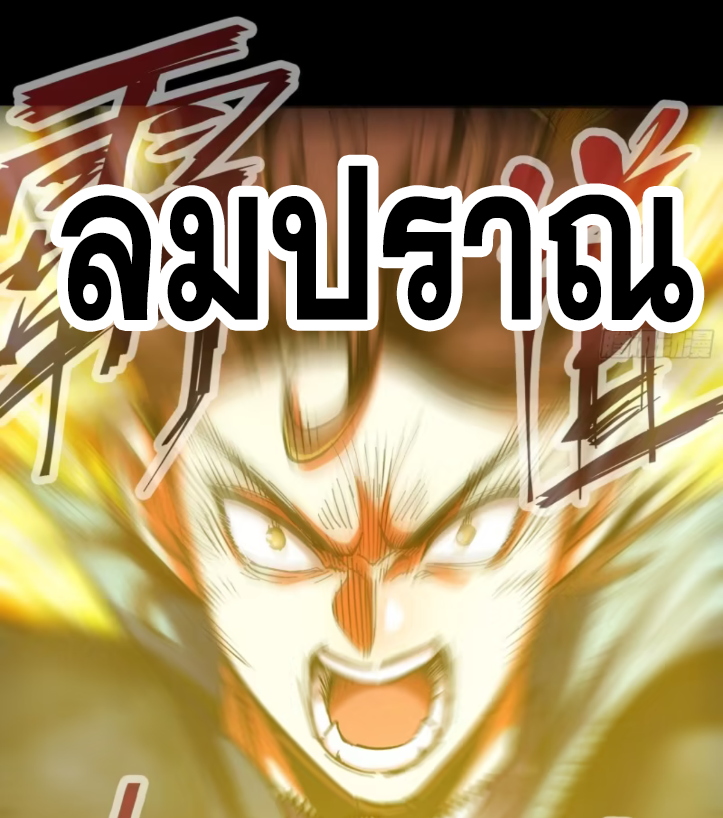 หาญท้าชะตาฟ้า ปริศนายุทธจักร ตอนที่ 44 หน้า 25