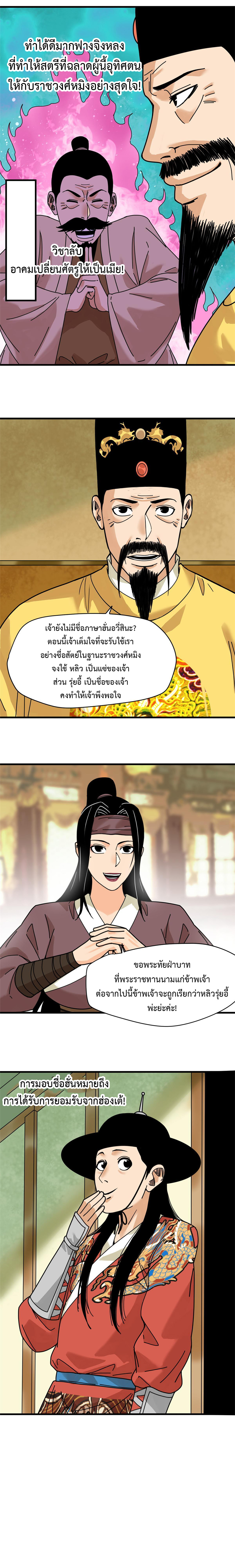 Ming Dynasty's Failure ตอนที่ 208 หน้า 7