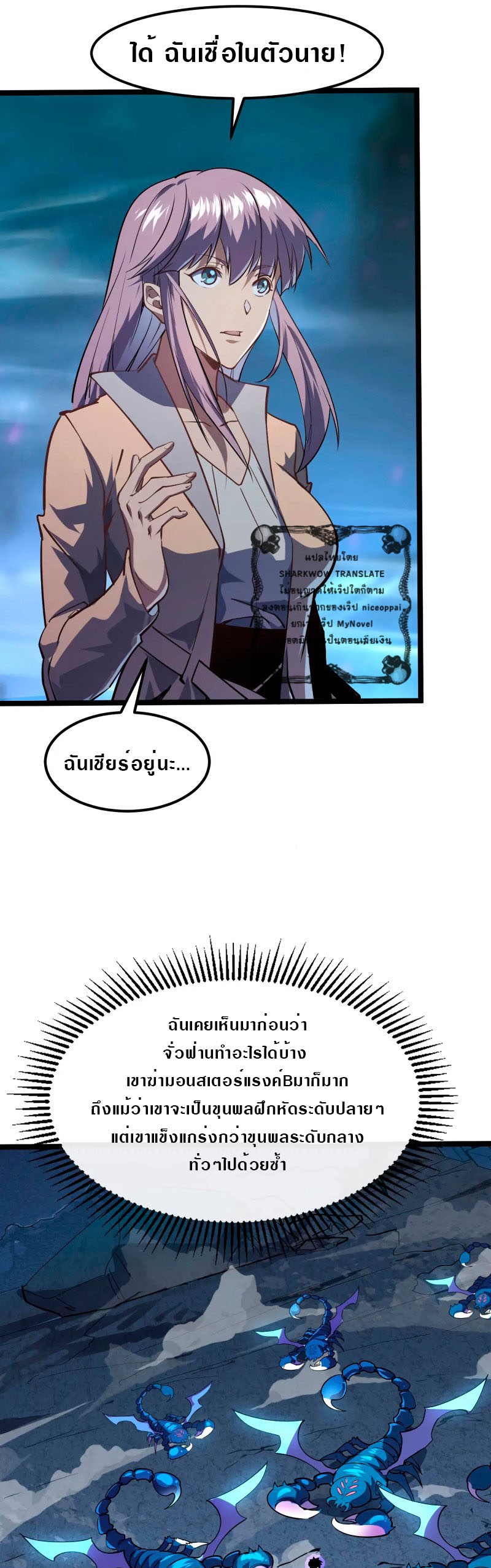 Rise From The Rubble |  เศษซากวันสิ้นโลก ตอนที่ 106 หน้า 5