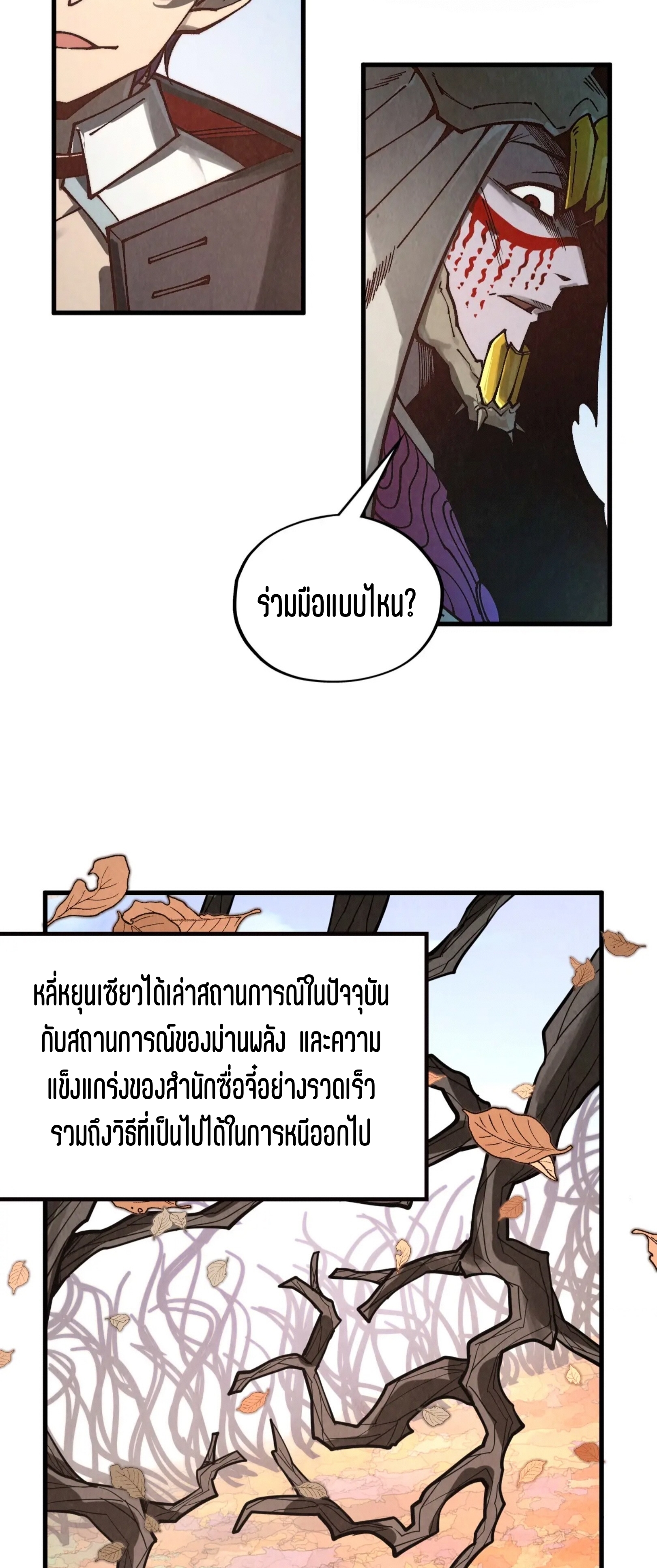 มหาเทพนิรันดร์กาล ตอนที่ 272 หน้า 65