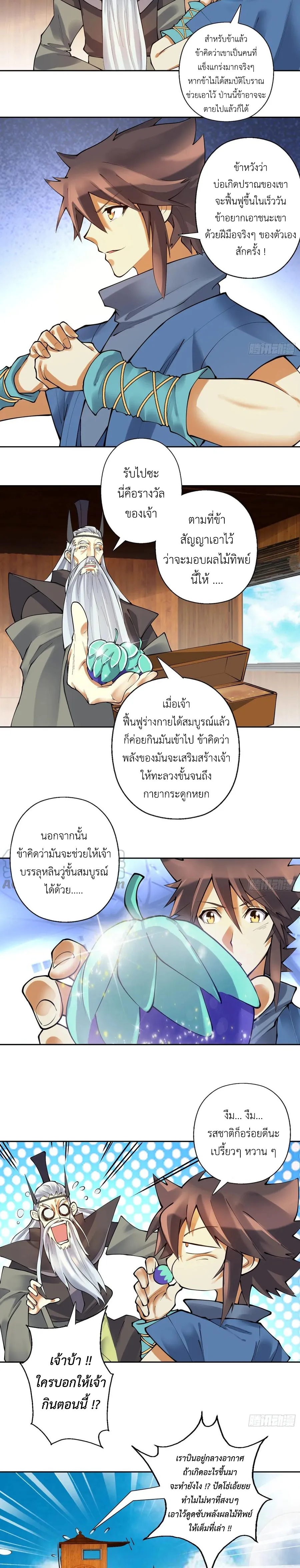 (จบ) Heavenly God Mnemonic (กำเนิดใหม่เทพวรยุทธตระกูลหยาง) ตอนที่ 28 หน้า 35
