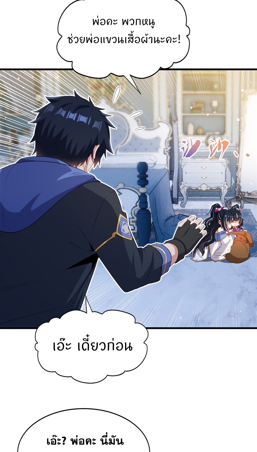 Shut Up, Evil Dragon! I don't want to raise a child with you anymore ตอนที่ 81 หน้า 5