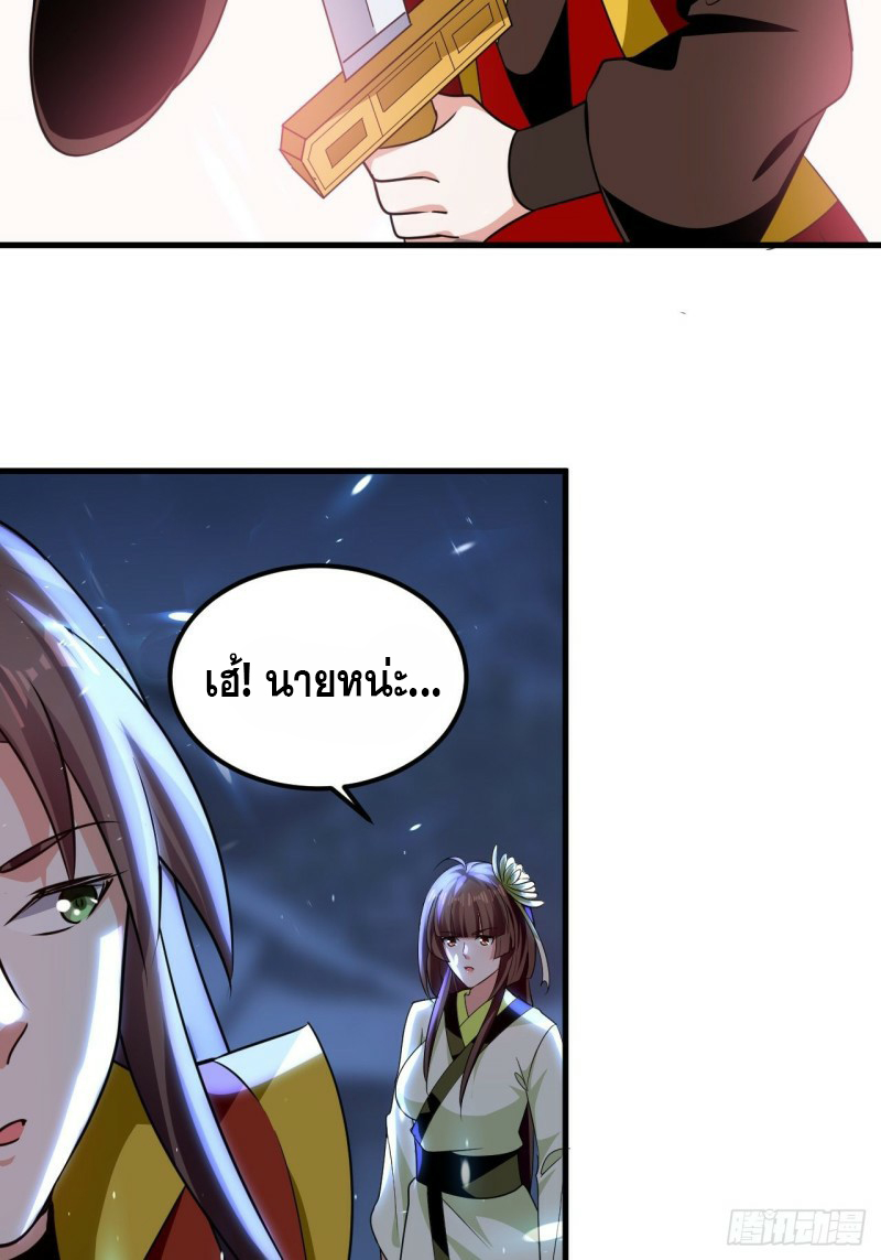 The ultimate son-in-law from different world ตอนที่ 90 หน้า 36
