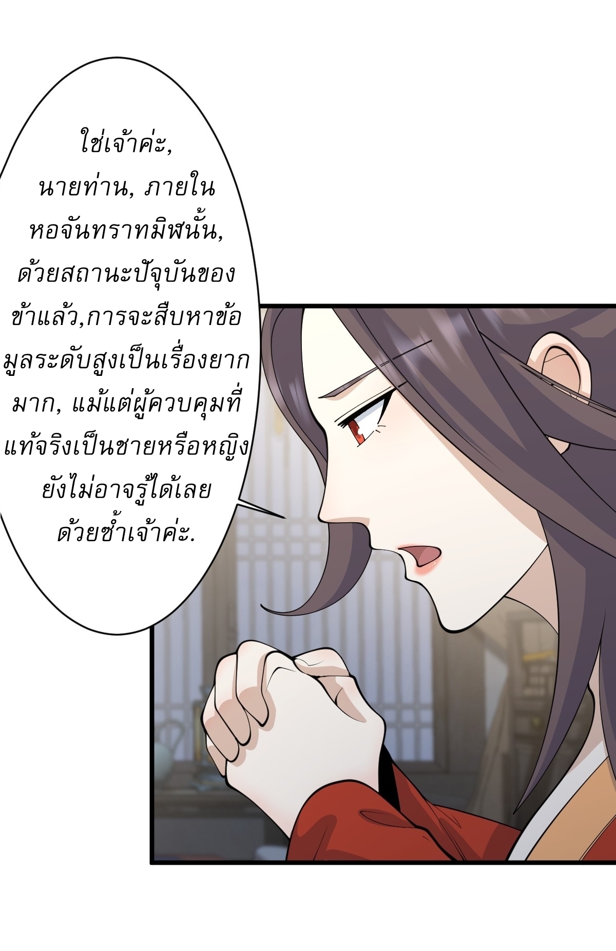 เก็บตัวร้อยปี จากนี้พี่ขอเทพ! INVINCIBLE AFTER A HUNDRED YEARS OF SECLUSION ตอนที่ 147 หน้า 4