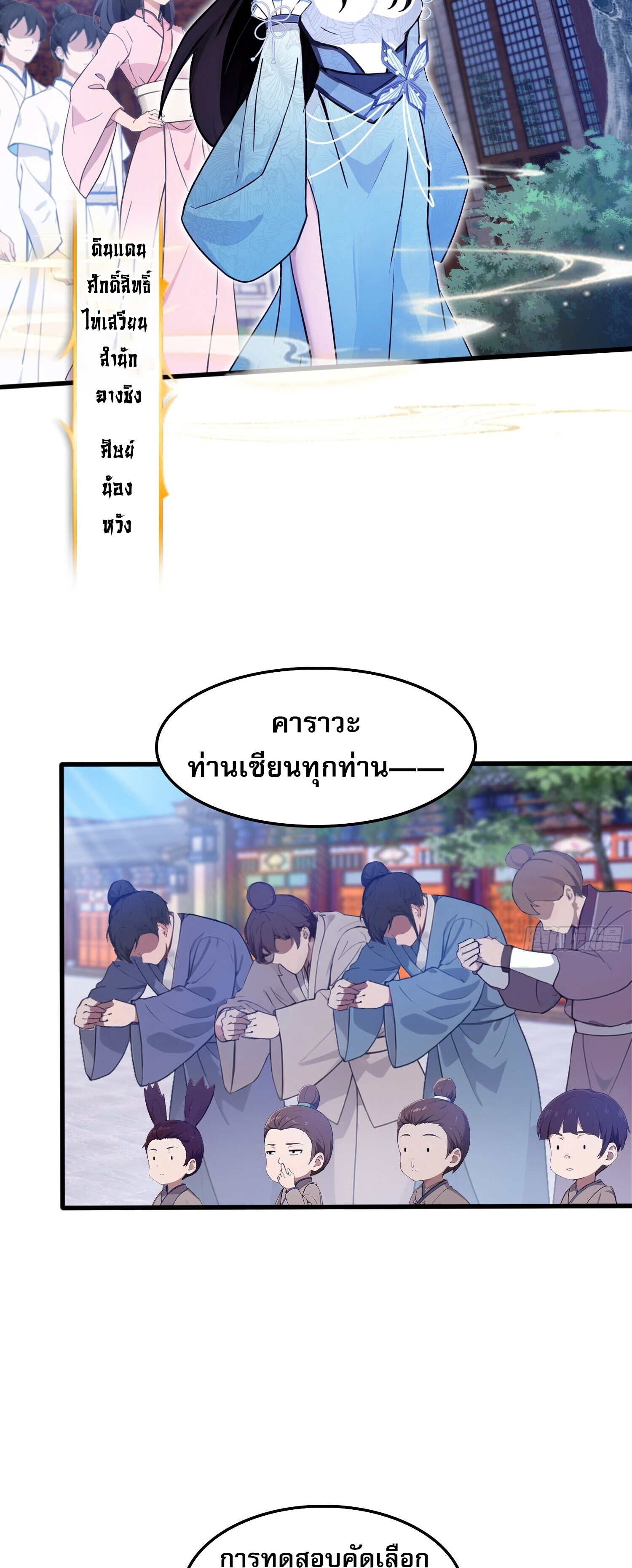 ที่แท้ข้าก็ไร้เทียมทานมาตั้งนานแล้วนี่เอง ตอนที่ 2 หน้า 23