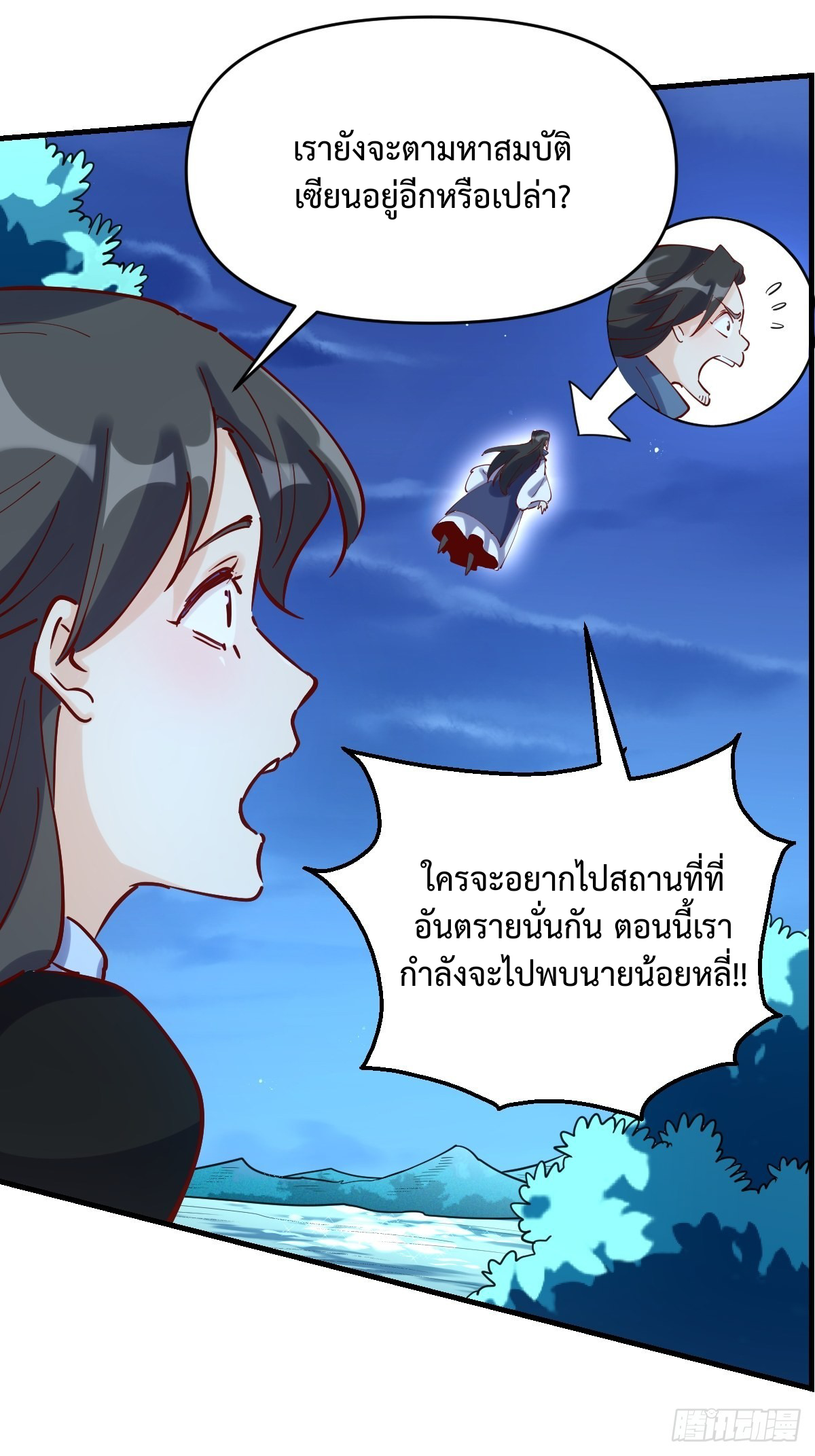 กลายเป็นว่าข้าคือจอมยุทธ์ผู้ยิ่งใหญ่ ตอนที่ 118 หน้า 12