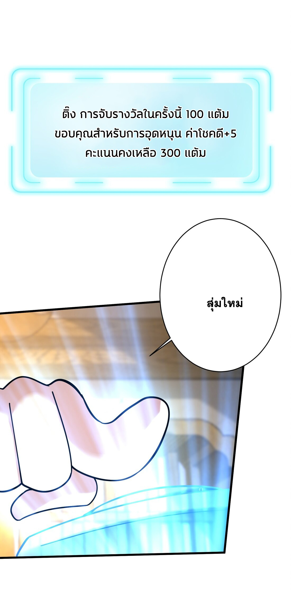 สัญญาระดับเทพ : เริ่มต้นที่แมวเหมียว ตอนที่ 12 หน้า 32