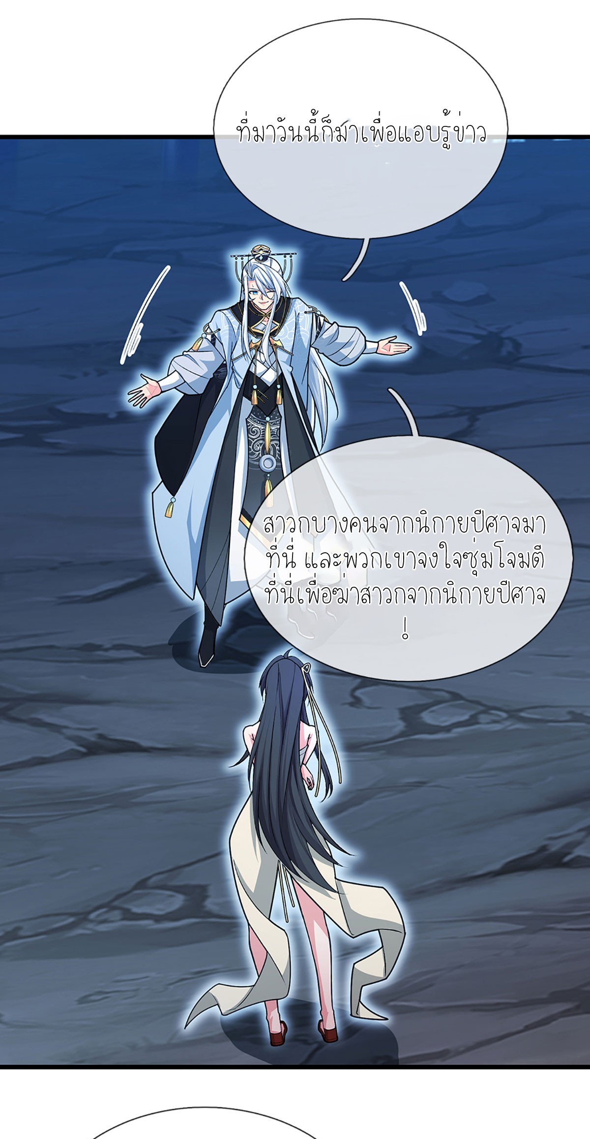 ปลุกร่างกาย ฉันอมตะ ตอนที่ 12 หน้า 21