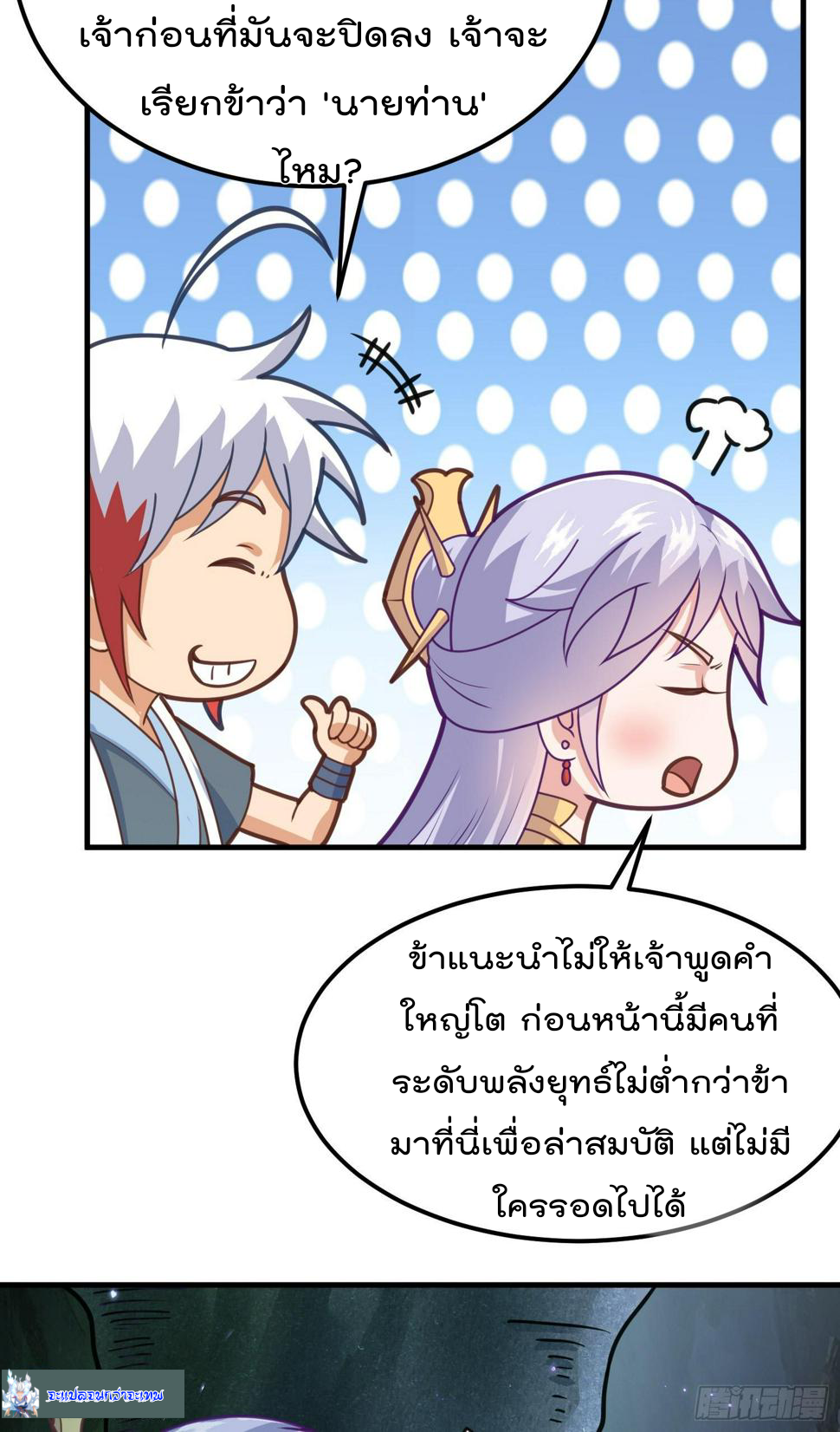 สมบัติทั้งหมดที่ข้าทิ้งไปตอนนี้กลายเป็นผู้หญิงไปซะแล้ว (ชนต้นฉบับ) ตอนที่ 4 หน้า 34