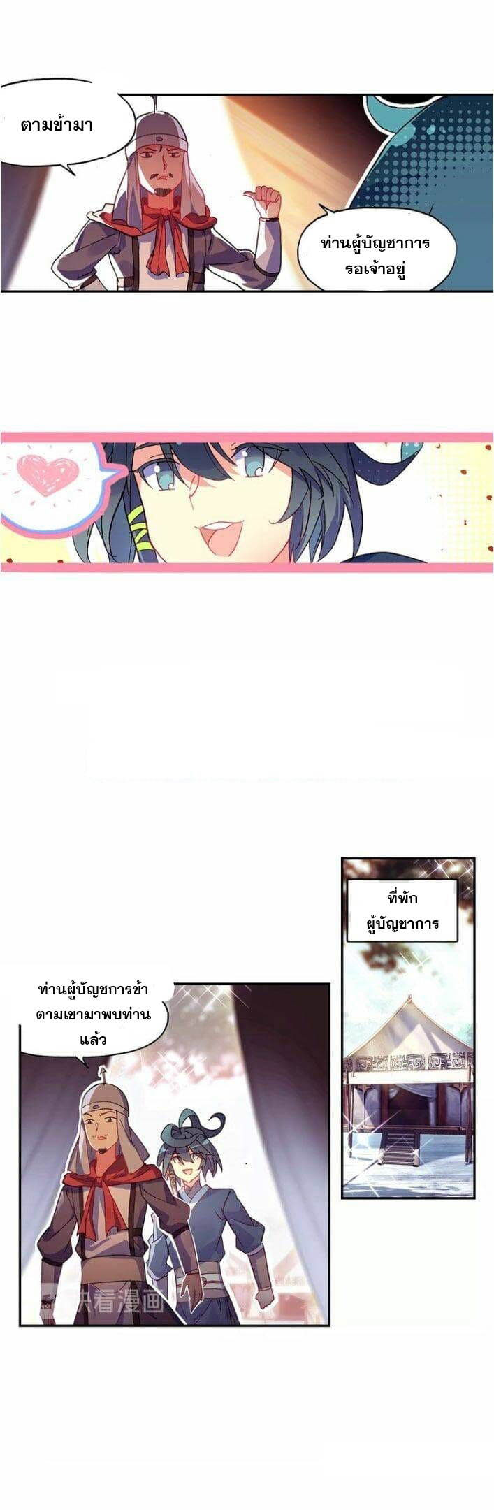 Heavenly jewel change ตอนที่ 15 หน้า 6