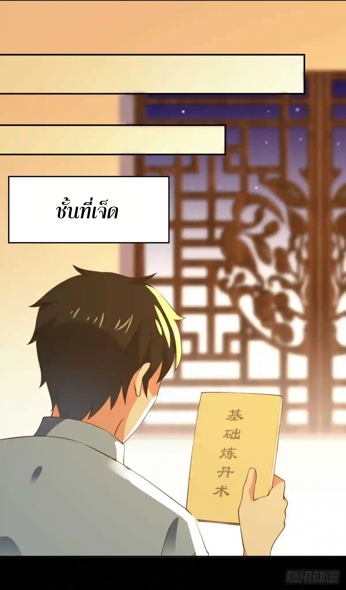 Rebirth City Deity - การเกิดใหม่ของเทพเซียนแห่งนคร ตอนที่ 11 หน้า 22