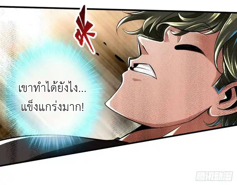 The Strongest Death System ตอนที่ 14 หน้า 23