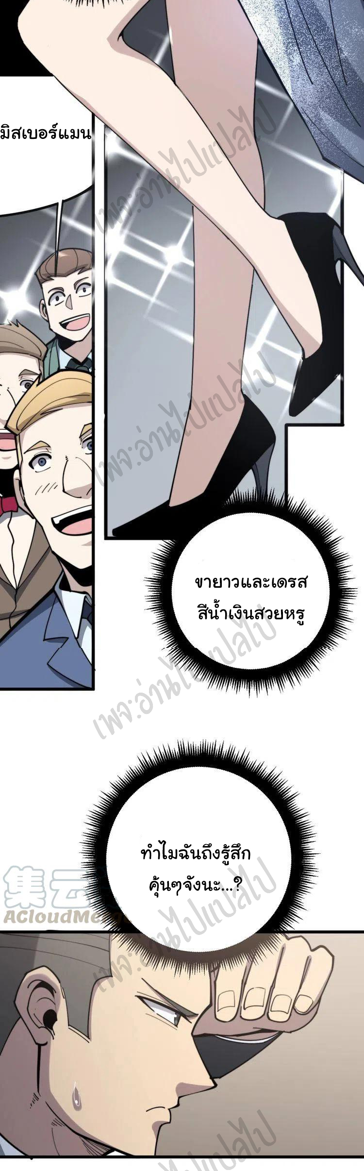 Bad Hand Witch Doctor สุดยอดพ่อมดหมอผี ตอนที่ 149 หน้า 20