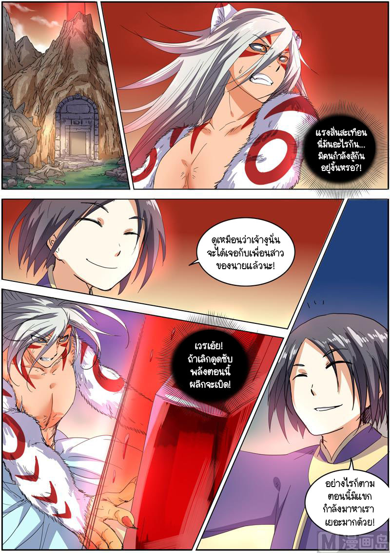 ราชันโลกสปิริต ตอนที่ 44 หน้า 5