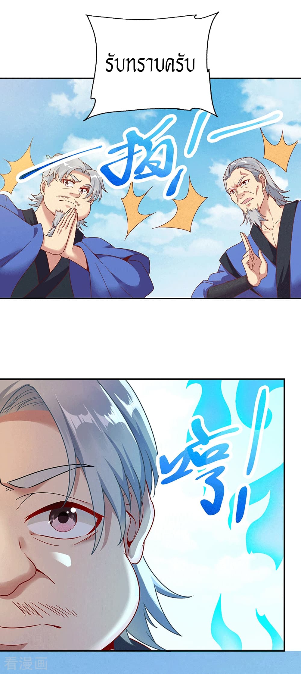 Peerless Martial Arts Everlasting : จักรพรรดินิรันดร์กาล ตอนที่ 28 หน้า 22