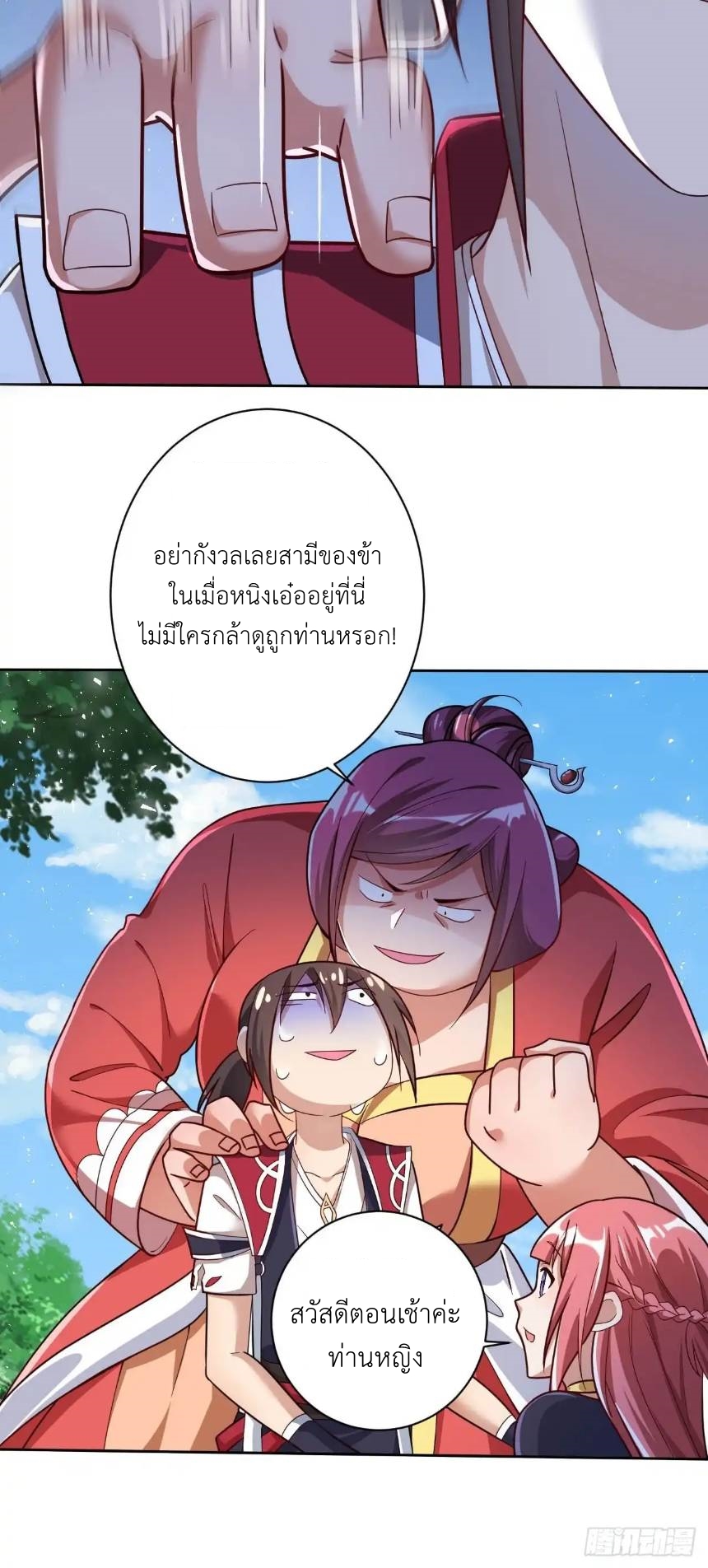 In this world, how can one be depressed and inferior to others for long? ตอนที่ 4 หน้า 13