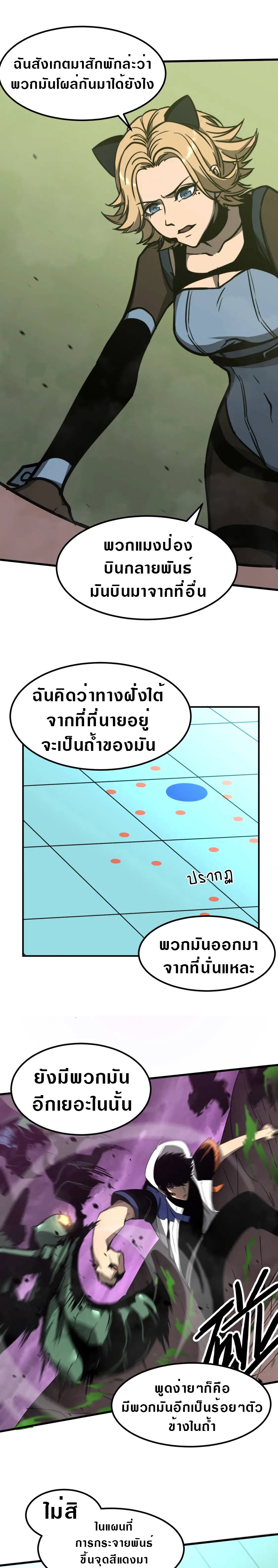 Super Evolution ตอนที่ 44 หน้า 9