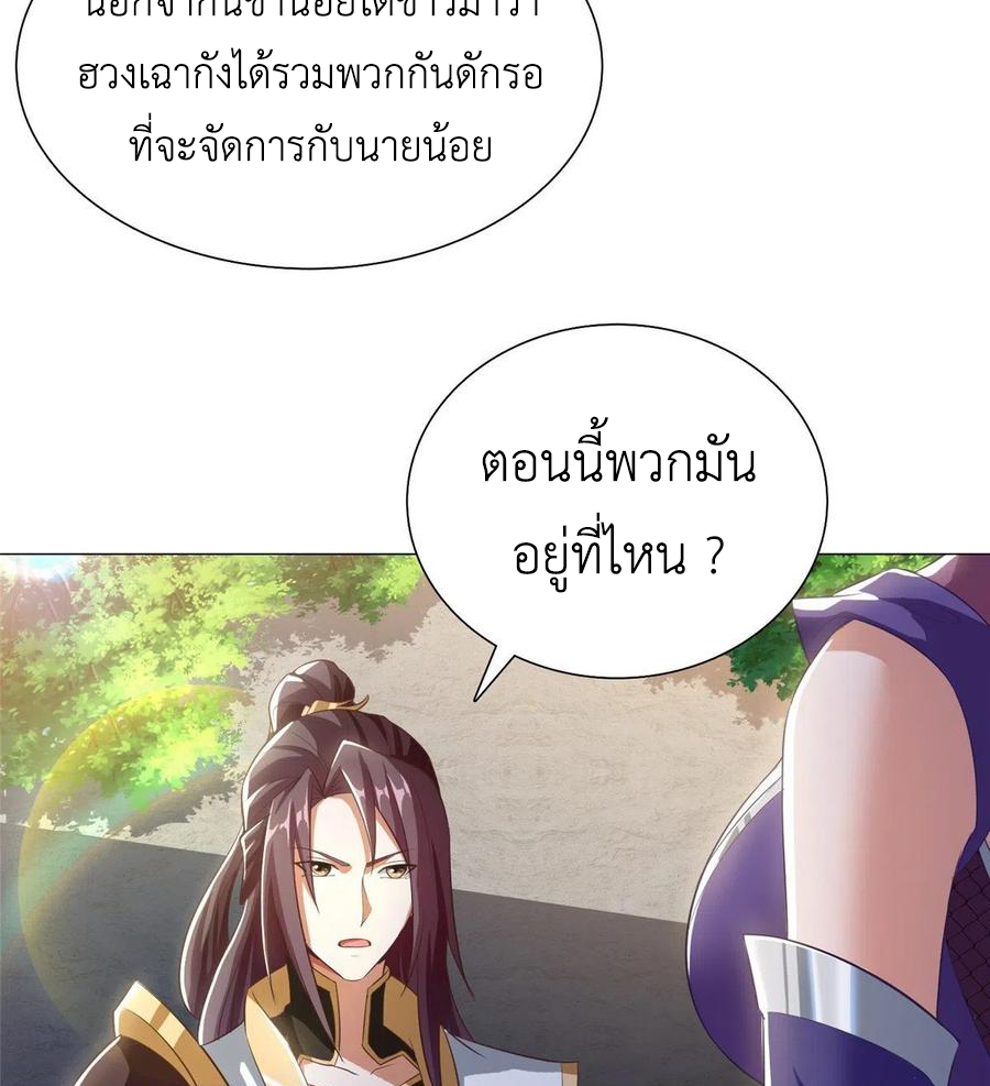 (ชนจีน) Dragon Master (จูหมิง นักรบเซียนมังกร) ตอนที่ 74 หน้า 21