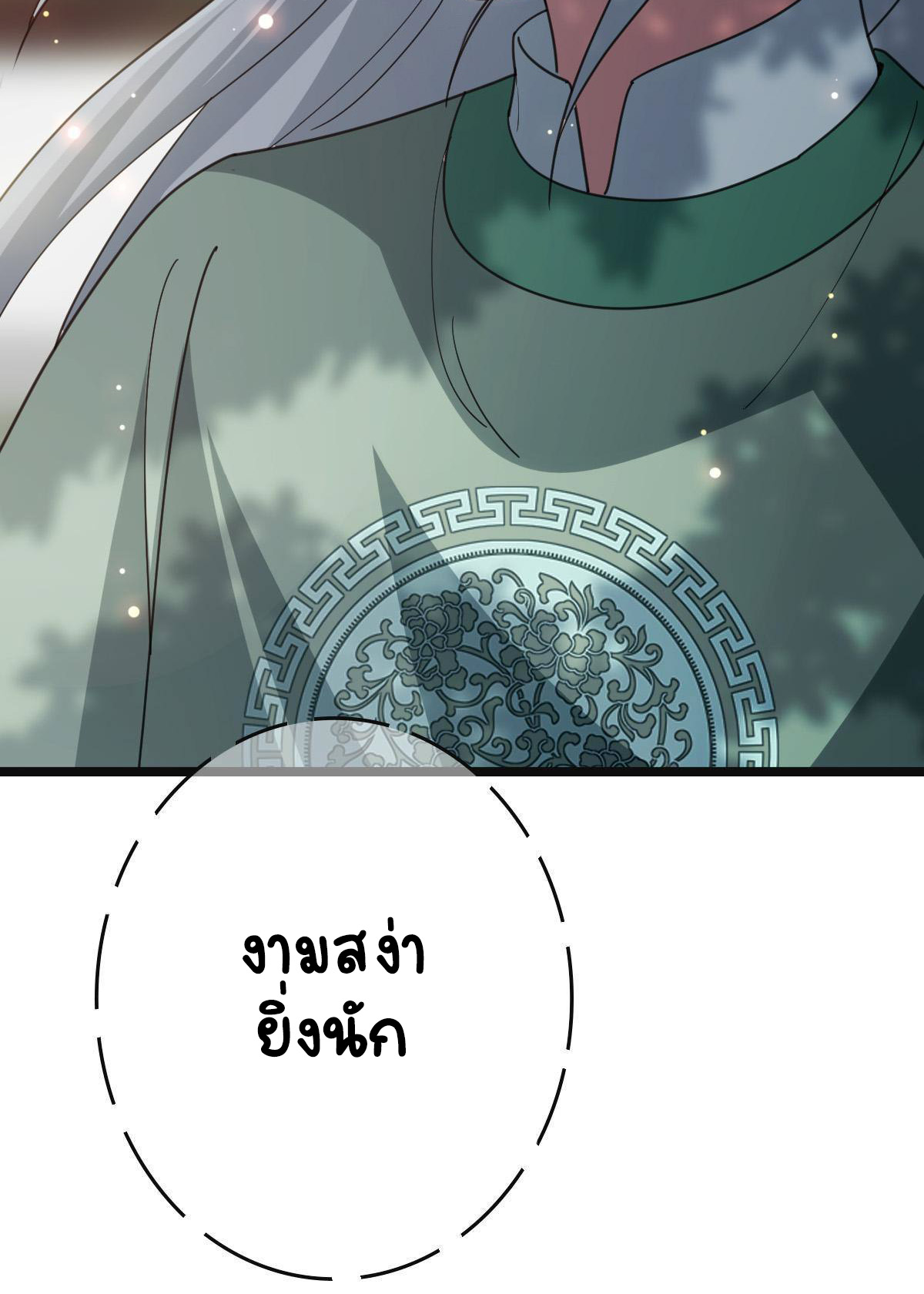 ปิ๊งรักทรราชจอมลวง ตอนที่ 80 หน้า 48