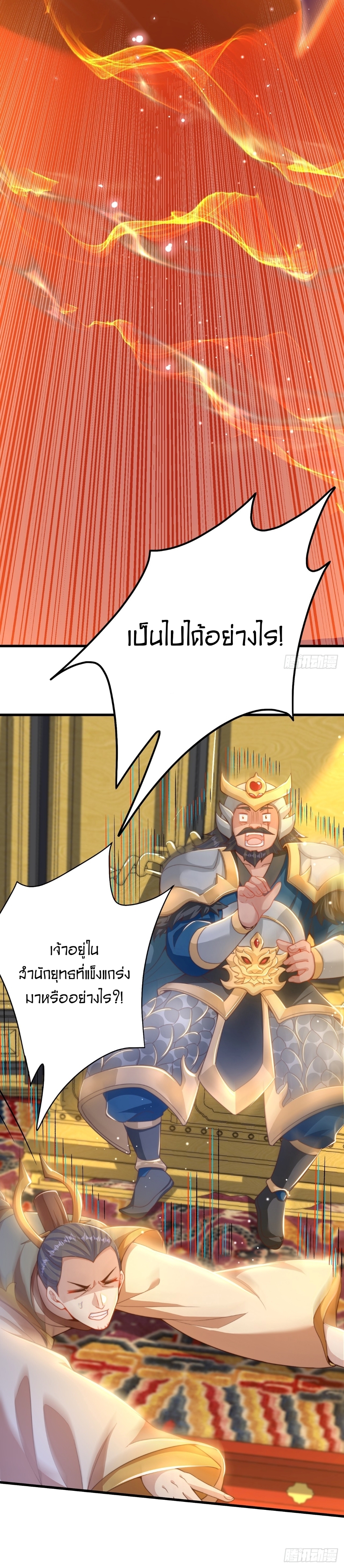 เทพก็อยากทำไร่ไถนาเหมือนกัน! (ชนจีน) ตอนที่ 26 หน้า 13