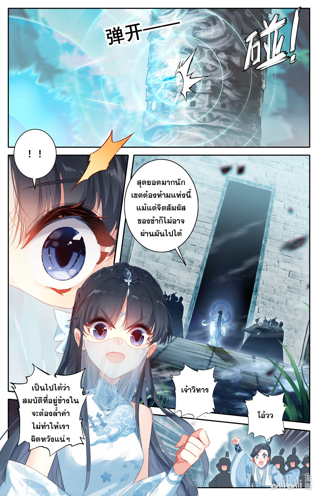 A record of a mortal's journey to immortality(ทันจีน) ตอนที่ 101 หน้า 6