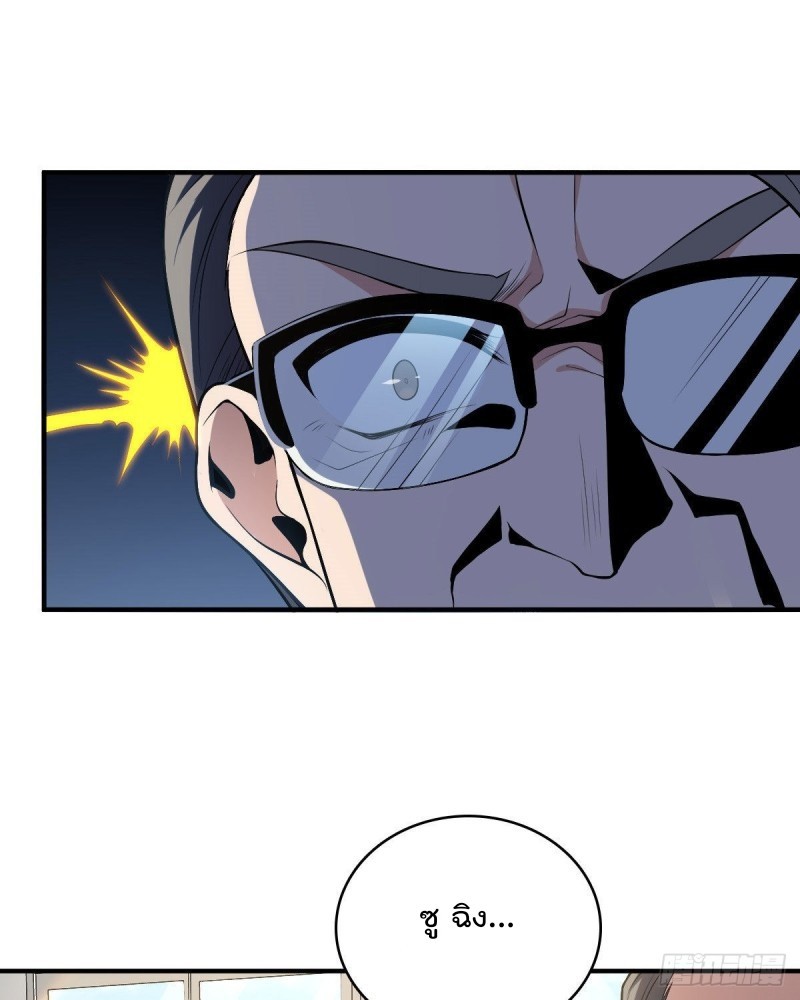 ภรรยาผมเป็นผู้ฝึกตนเมื่อพันปีก่อน ตอนที่ 19 หน้า 50