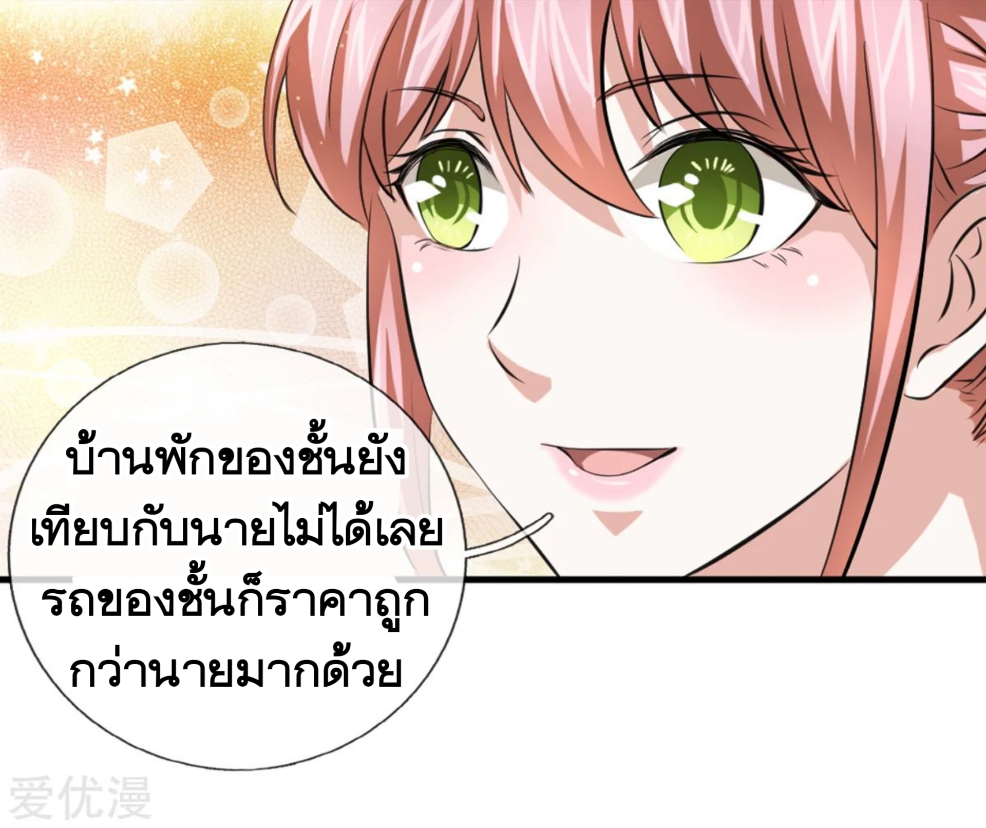 สุดยอดปรมาจารย์มีด ตอนที่ 157 หน้า 22