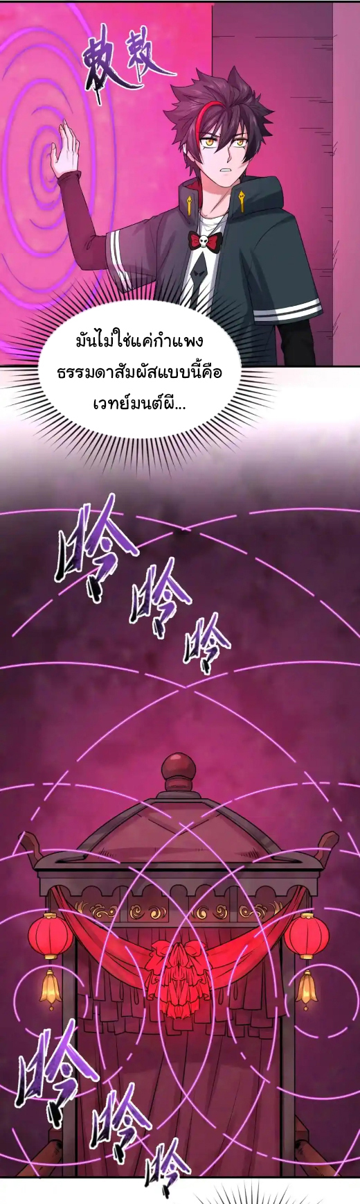 Junior Brother Demon Sovereign is too devoted ตอนที่ 114 หน้า 18