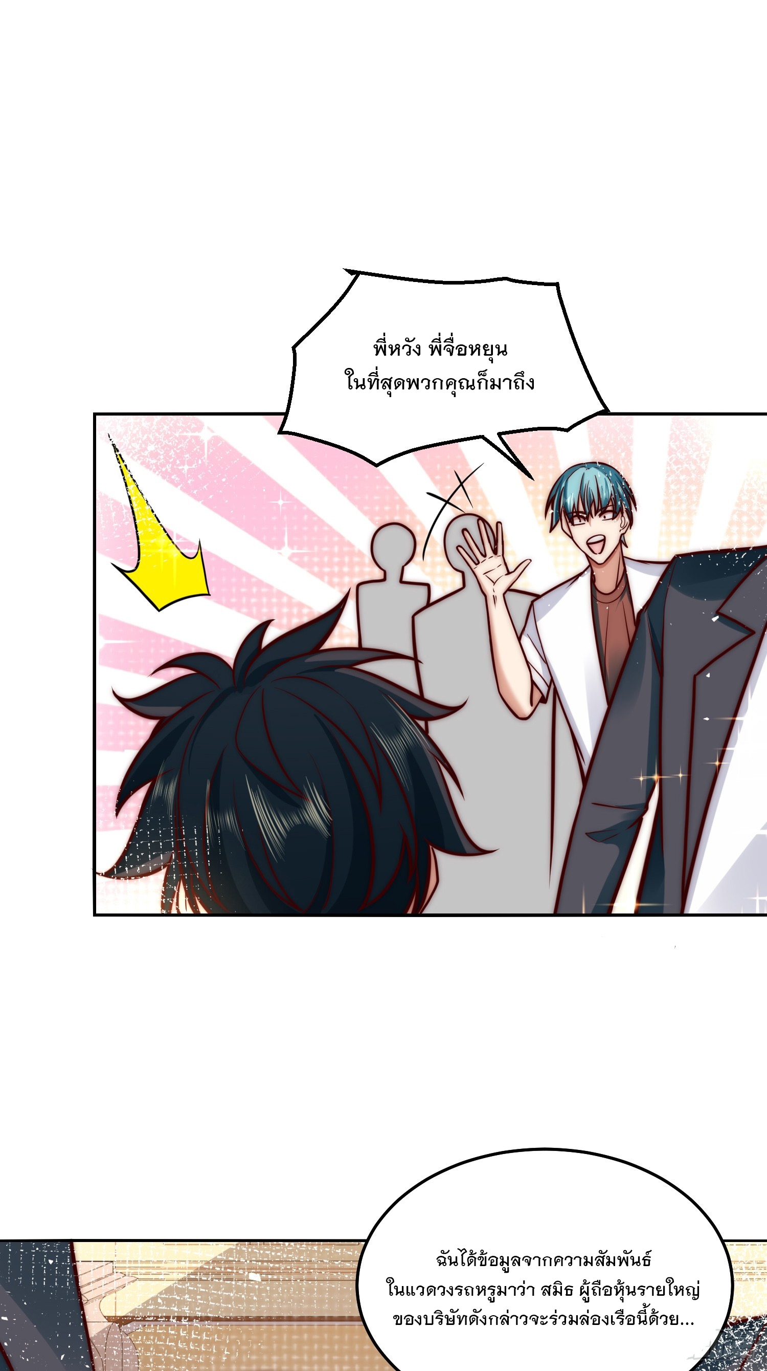 สร้างฮาเร็มด้วยระบบฉายาสุดเทพ ตอนที่ 32 หน้า 30