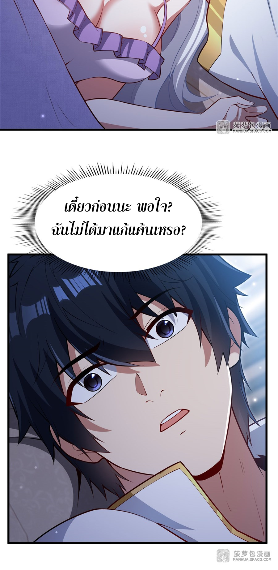 Shut Up, Evil Dragon! I don't want to raise a child with you anymore ตอนที่ 31 หน้า 31