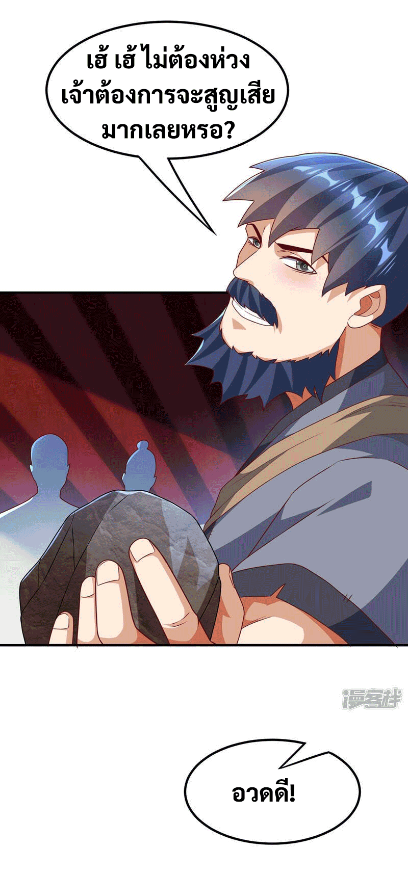 Wu ni ตอนที่ 236 หน้า 15