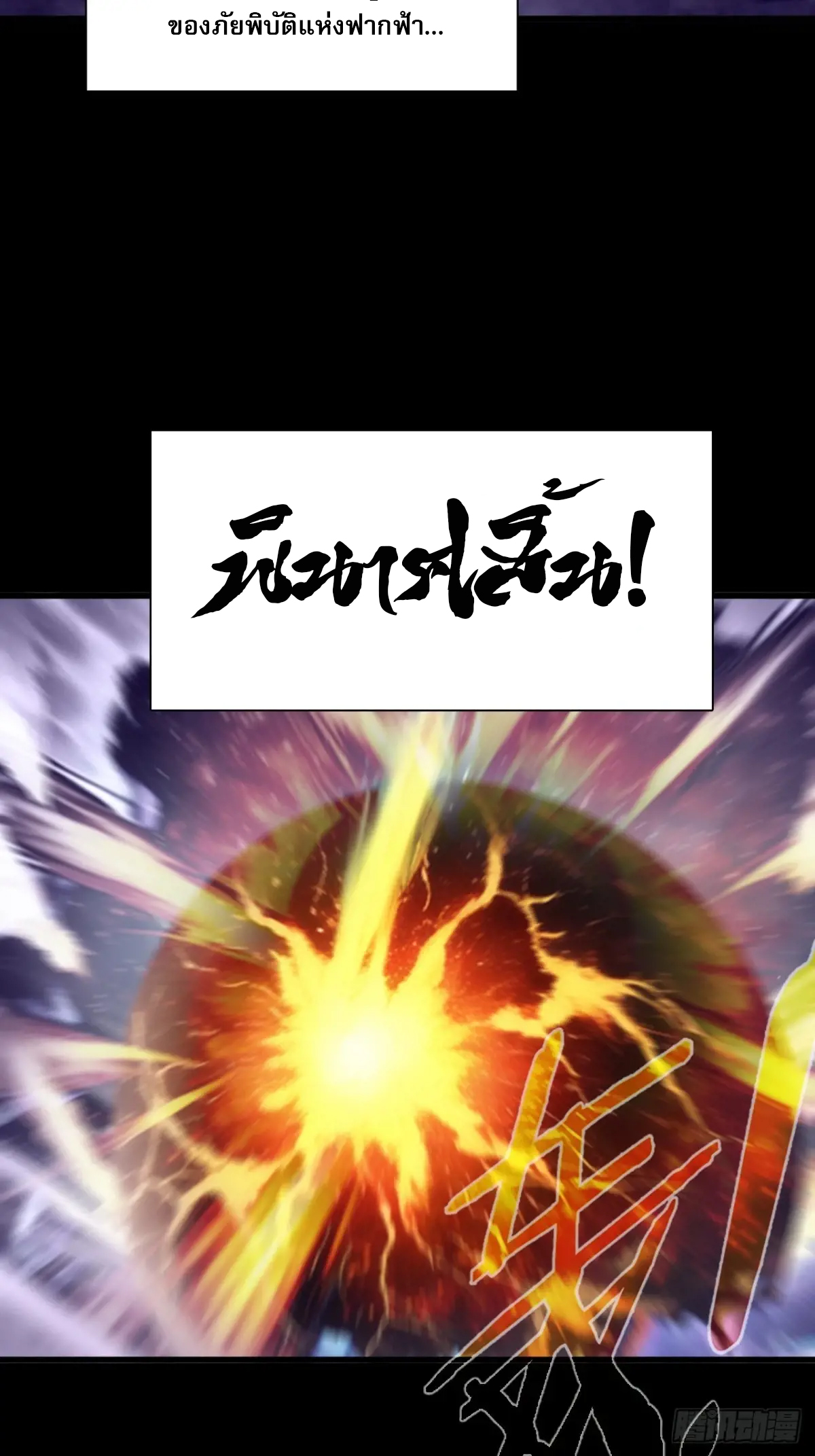 สำนักศาสตรารบ Battle Armor Academy ตอนที่ 5 หน้า 30