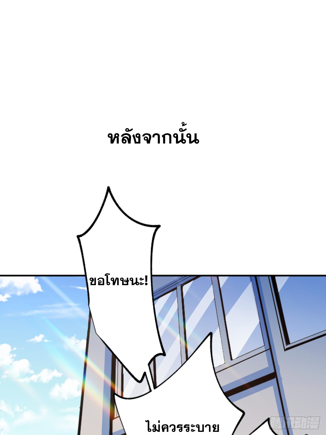 สุริยันและจันทรา ตอนที่ 6 หน้า 30