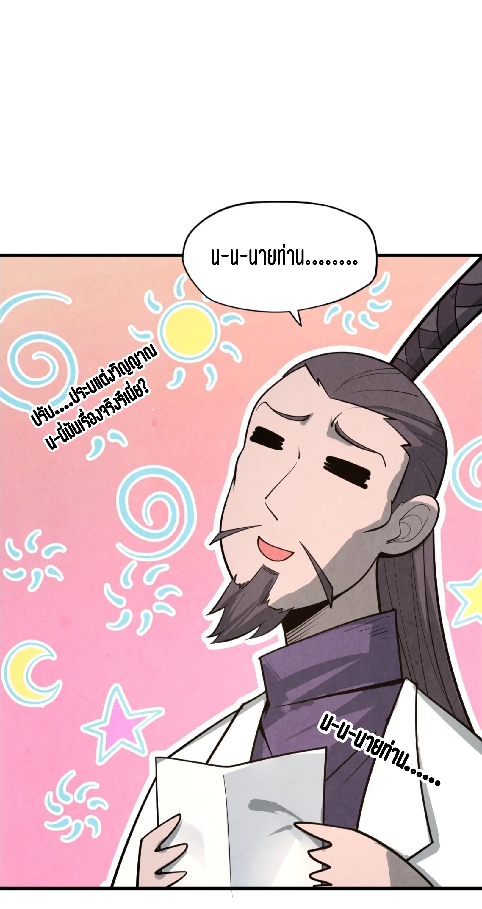 มหาเทพนิรันดร์กาล ตอนที่ 10 หน้า 40