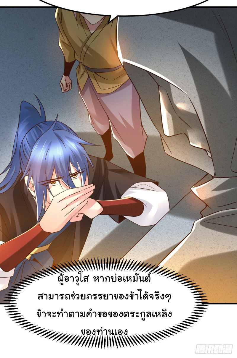 เซียนร้อยรักเขยนี้ขอบ่มเซียนให้พ่อตา-Immortal Husband on The Earth ตอนที่ 28 หน้า 6