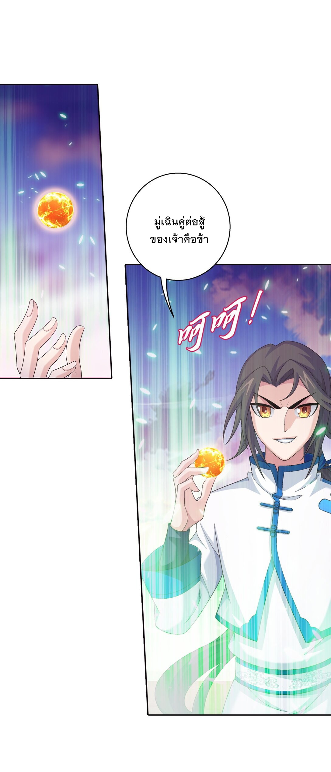 Da Zhu Zai ศึกปรมาจารย์สะท้านฟ้า (ชนจีน) ตอนที่ 374 หน้า 17