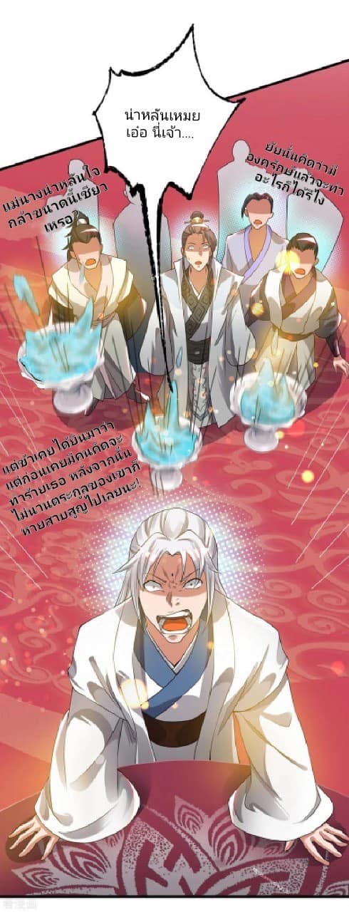 Reversal of God King ตอนที่ 60 หน้า 25