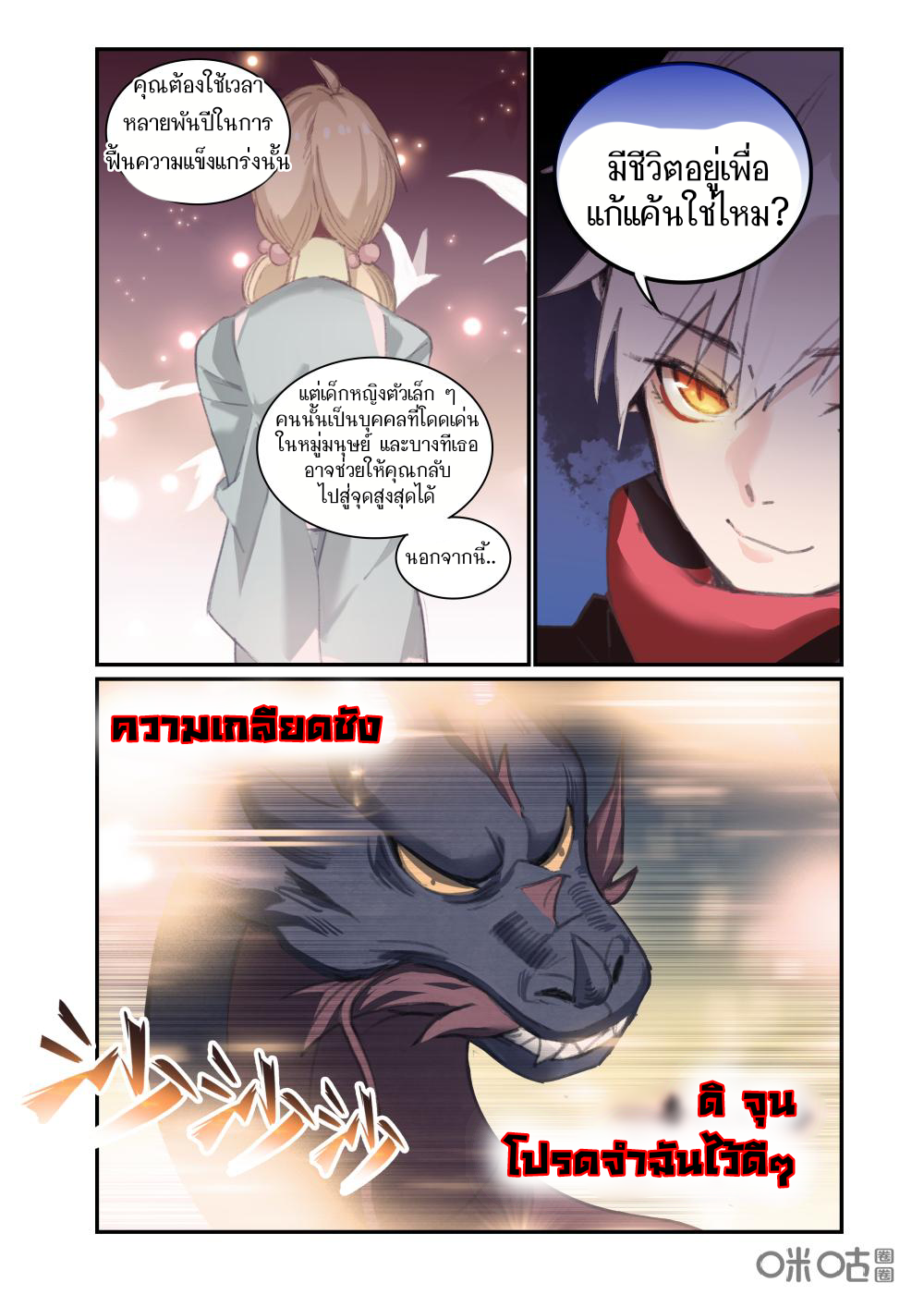 การกลับมาของจิ่วฉวน ตอนที่ 9 หน้า 10