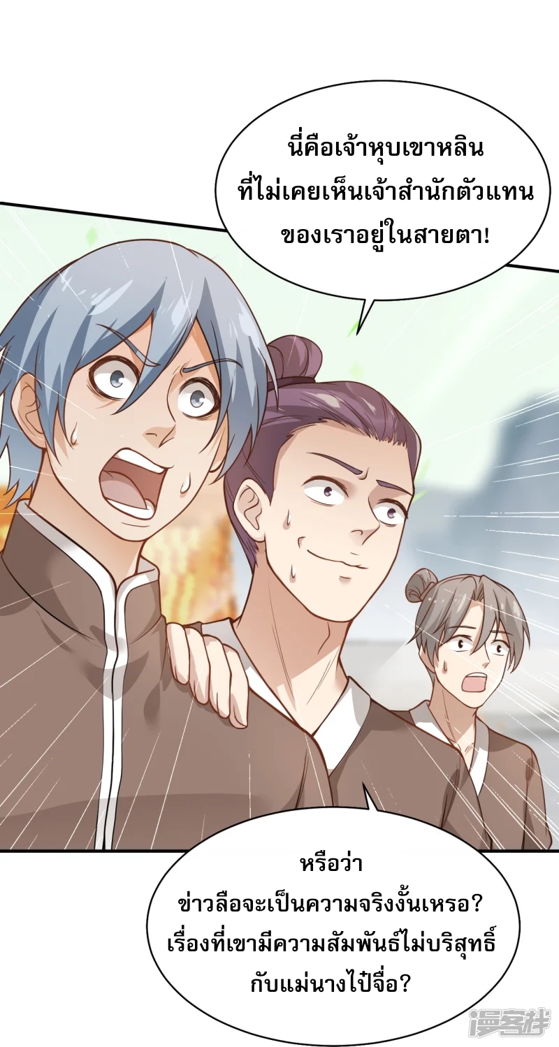 จักรพรรดิกระบี่เกิดใหม่ในร่างลูกเขย ตอนที่ 12 หน้า 33