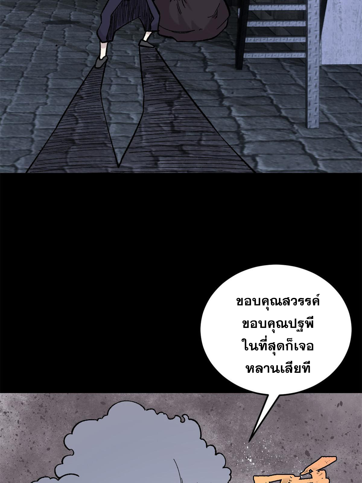 ผู้เล่นสุดโฉด ตอนที่ 38 หน้า 47