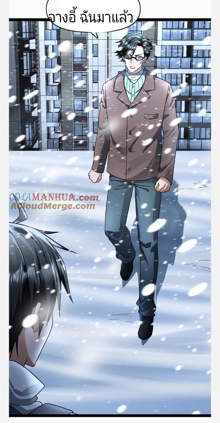 ฉันมีเซฟเฮาว์ในวันโลกาวินาศ ตอนที่ 86 หน้า 23