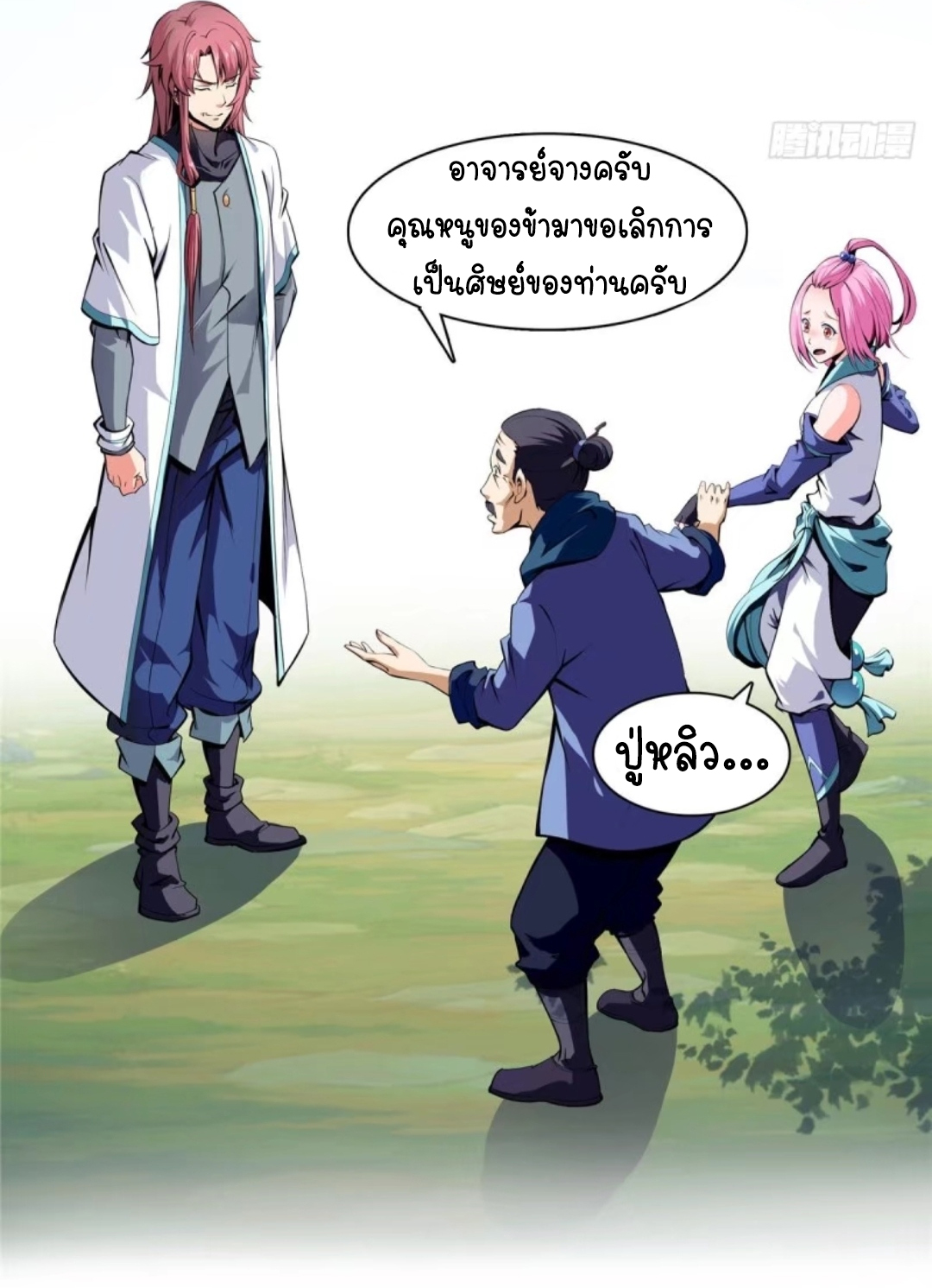 Library Of Heaven's Path ตอนที่ 2 หน้า 22