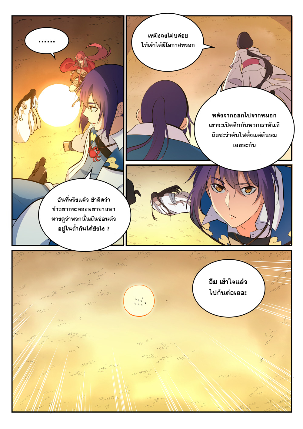 Apotheosis – การยกระดับสู่สถานะของพระเจ้า ตอนที่ 299 หน้า 6