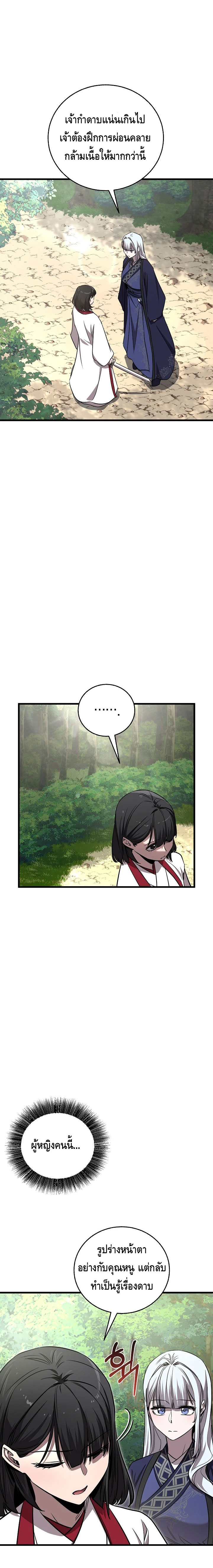 Childhood Friend of the Zenith ตอนที่ 50 หน้า 5
