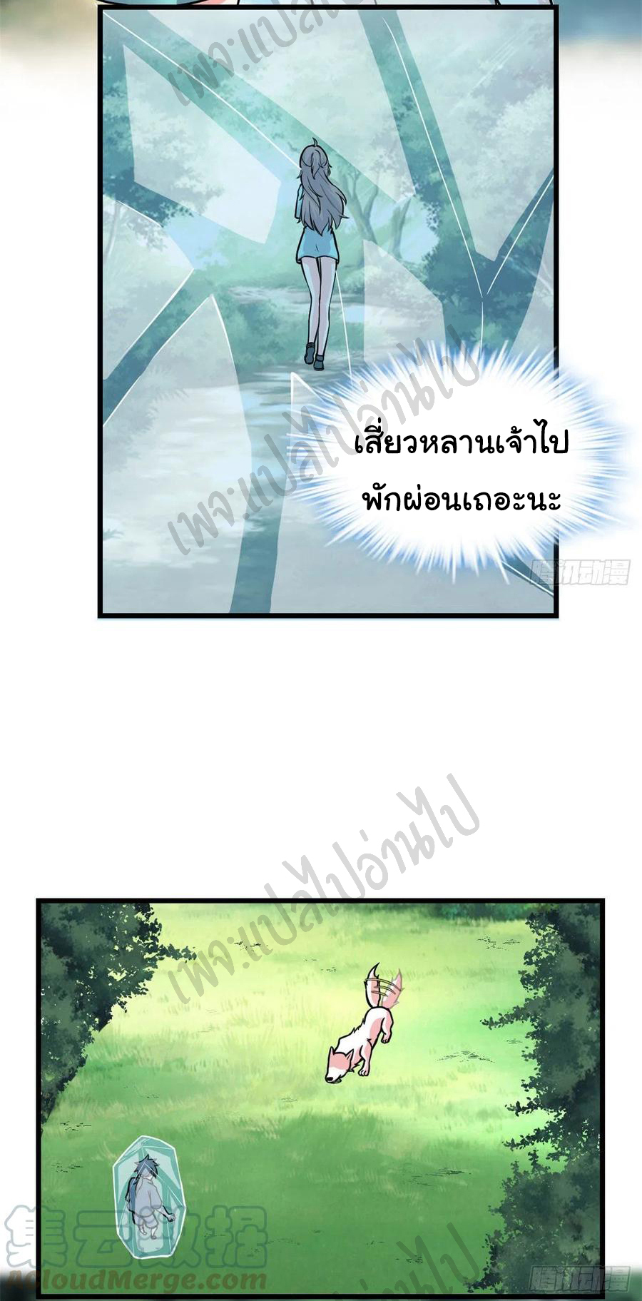 I might be a fake fairy ตอนที่ 195 หน้า 20