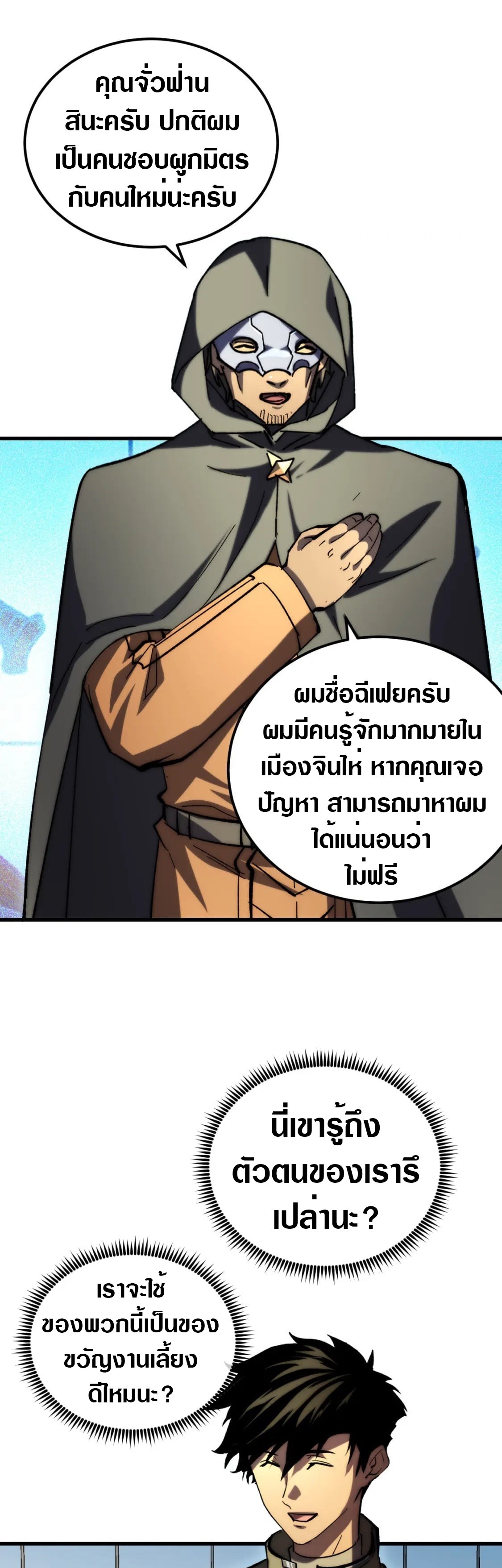 Rise From The Rubble |  เศษซากวันสิ้นโลก ตอนที่ 217 หน้า 15