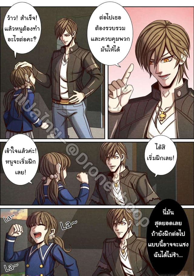 1. ซิว พลังวิญญาณต่างโลก ตอนที่ 49 หน้า 11