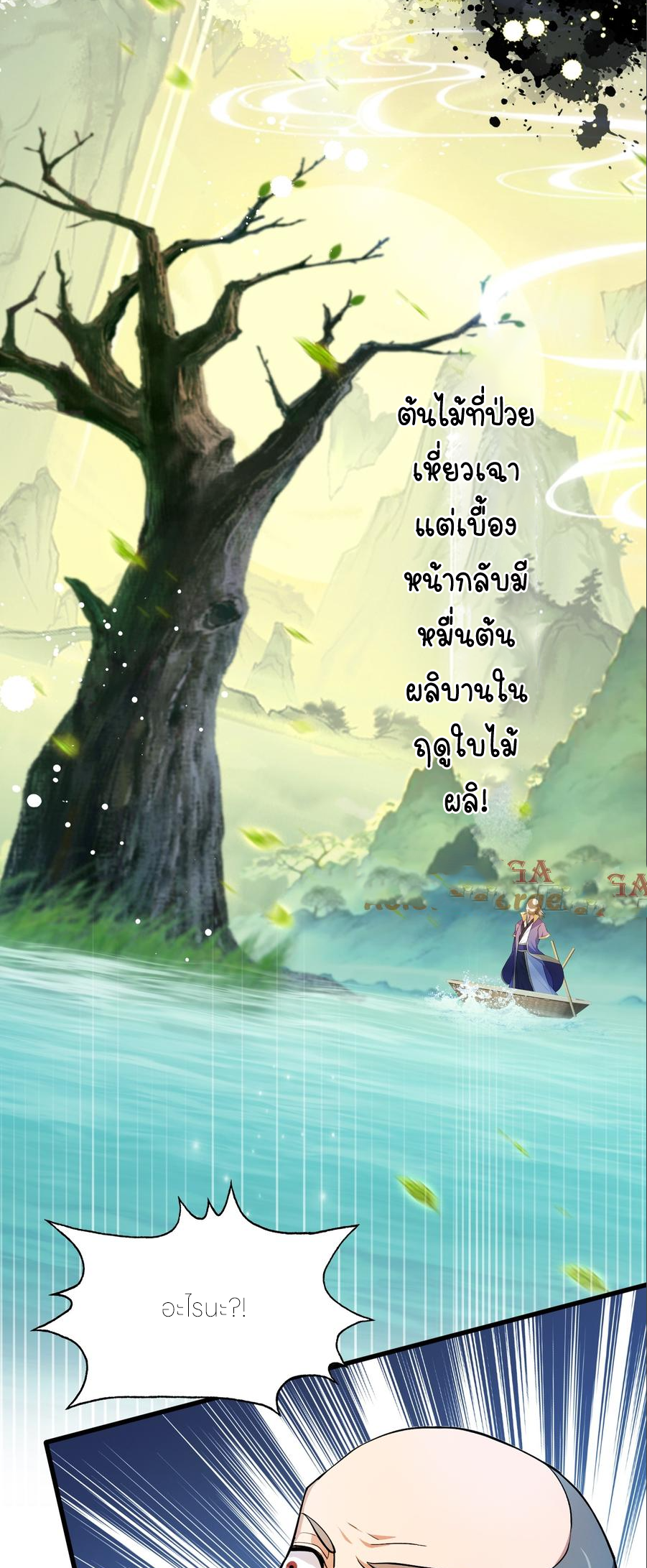 ฉันเป็นไม่รู้ตัวเองว่าโหด~ ตอนที่ 81 หน้า 9
