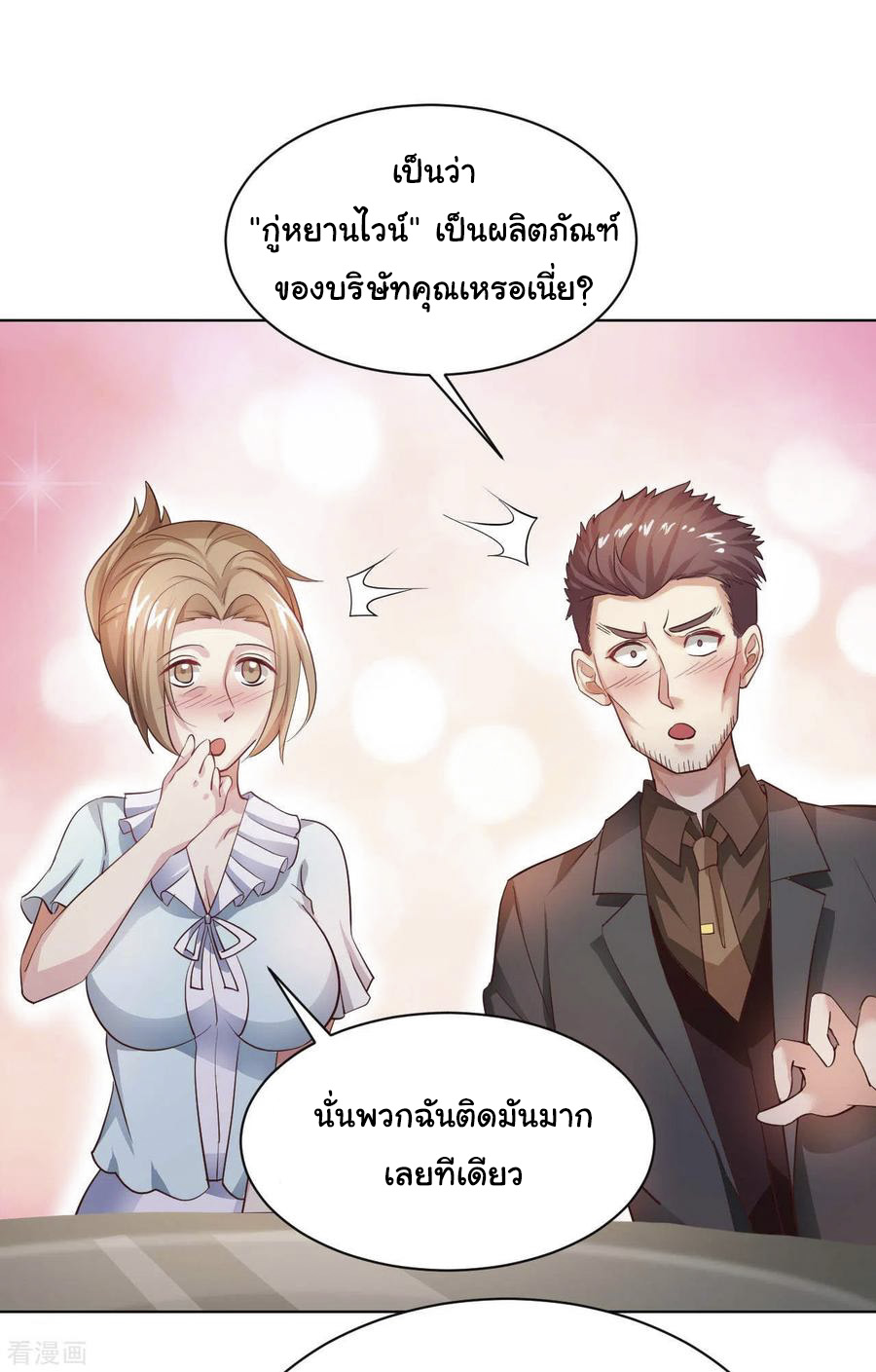 อาจารย์ของผม โคตรจะเทพ (My Master Is A God Of Cultivators) จบ ตอนที่ 22 หน้า 23