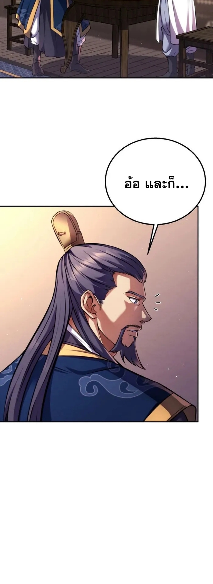 การหวนคืนของศิษย์ราชันแห่งยุทธภพ ตอนที่ 6 หน้า 52